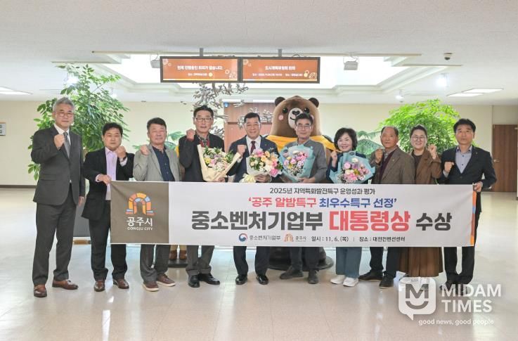 ‘공주알밤특구’ 전국 최우수특구 선정, 대통령상 수상 영예