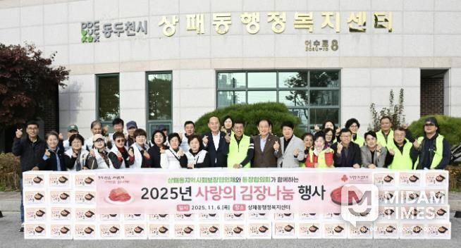 동두천시 상패동 행정복지센터, 사랑가득 김장나눔 행사 추진