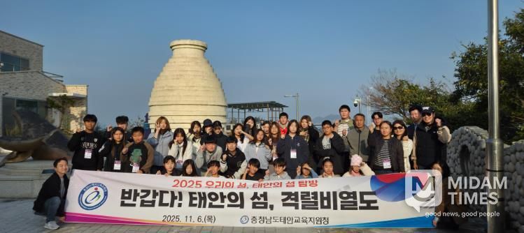 태안교육지원청, '우리의 섬, 태안의 섬 탐방' 실시