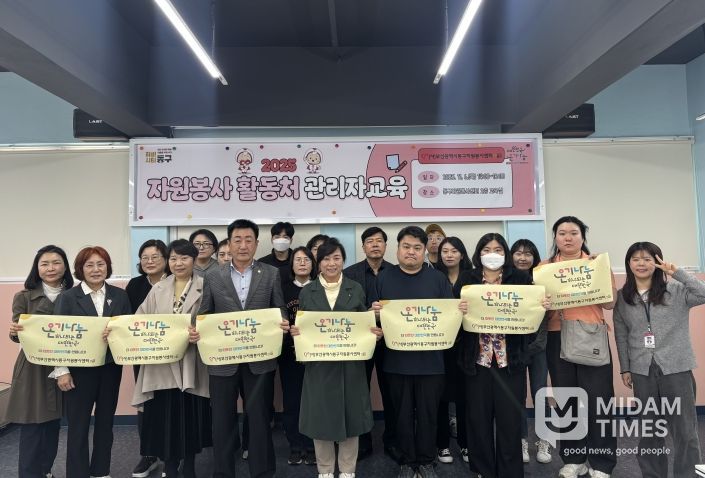 동구자원봉사센터, 2025 자원봉사 활동처 관리자 교육 진행