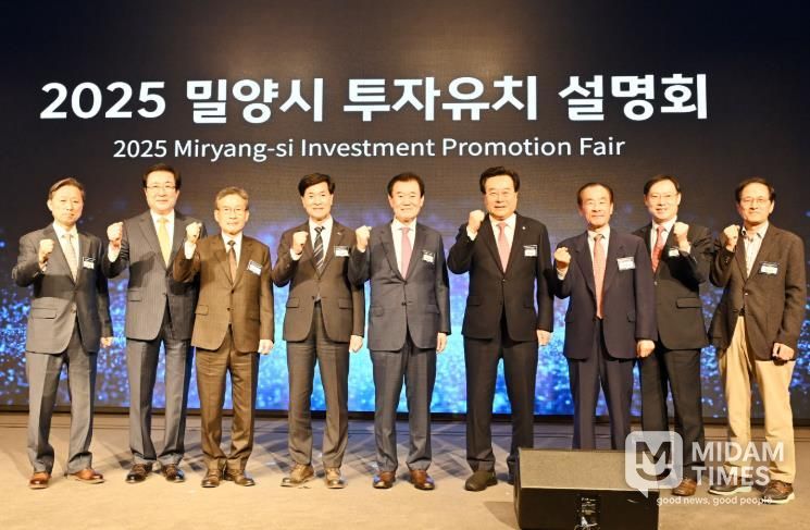 지난 6일 서울 여의도 중소기업중앙회 KBIZ홀에서 열린 2025 밀양시 투자유치설명회 주요 내빈들이 협력 의지를 다지며 기념 촬영을 하고 있다.
