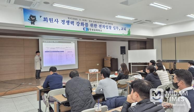 김천상공회의소 '전자입찰 실무'교육 실시해