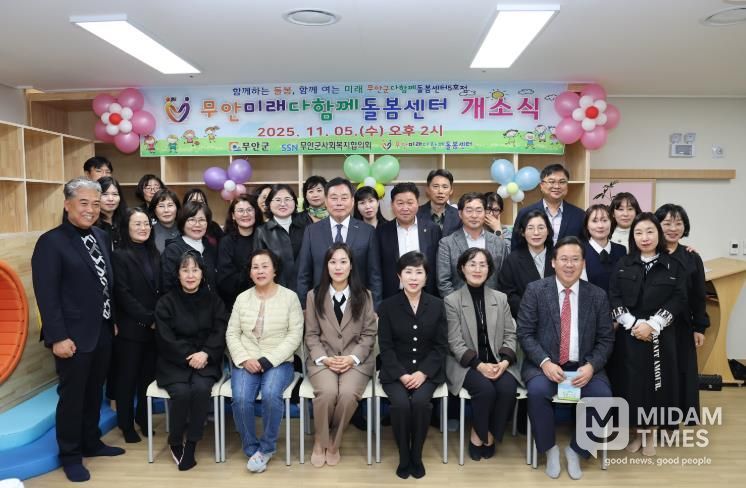 지난 5일 열린 무안군 다함께돌봄센터 5호점 개소식