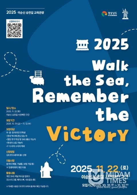 '2025 Walk the sea, Remember the Victory' 포스터