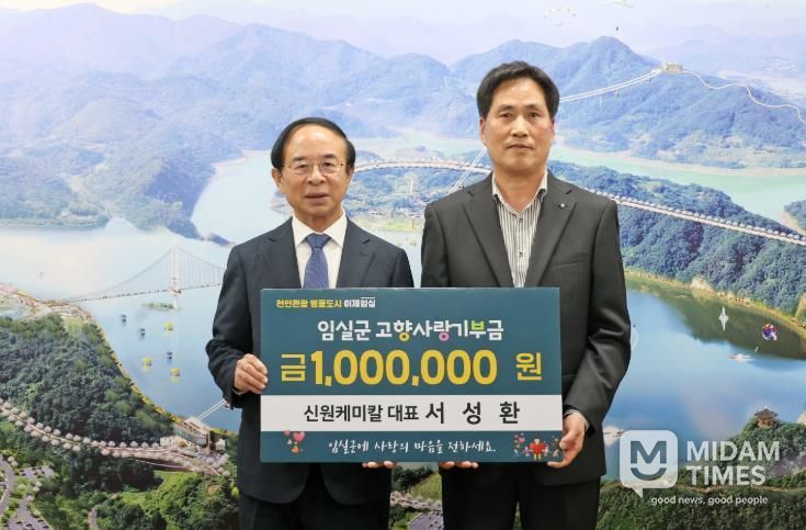 신원케미칼 대표, 임실군에 기부금 기탁