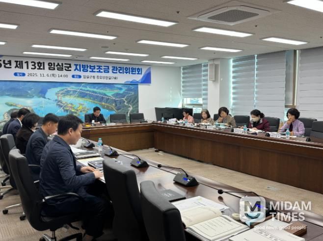 임실군, 2026년도 지방보조금 예산편성 위한 지방보조금 관리위원회 개최