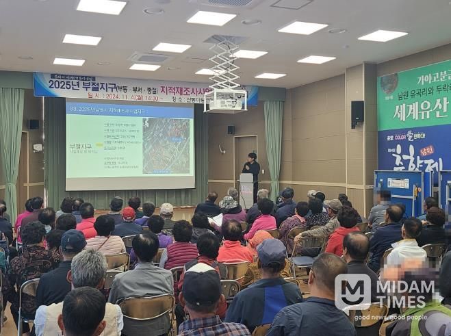 남원시, 경계 바로 세워 도시의 미래를 그린다(부절지구 주민설명회).