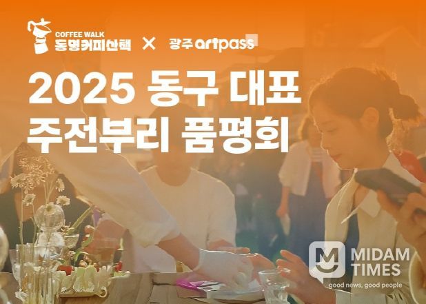 동구 주전부리 품평회(이미지)