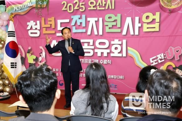 오산시, ‘2025년 청년도전지원사업 성과공유회’ 개최