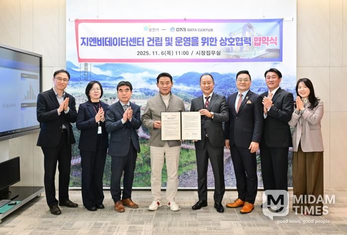 포천시, ㈜지엔비데이터센터와 데이터센터 건립·운영 상호협력 협약 체결