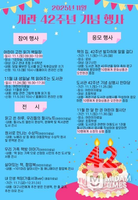 대구북부도서관, 개관 42주년 기념 특별행사