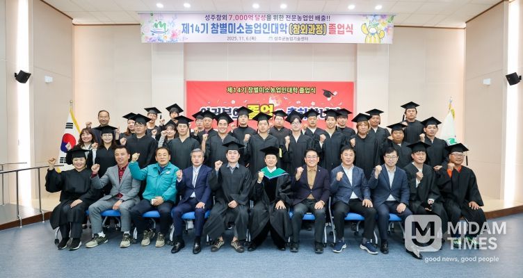 성주참외 7,000억 달성을 위한 전문농업인 33명 배출