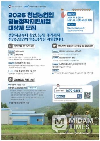 2026년 청년농업인 영농정착지원사업 모집 안내 포스터