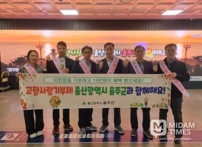 울주군, KTX동대구역 고향사랑기부제 홍보 캠페인 실시