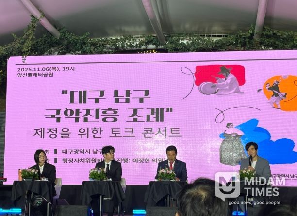 대구 남구 국악진흥조례 제정을 위한 토크 콘서트 진행