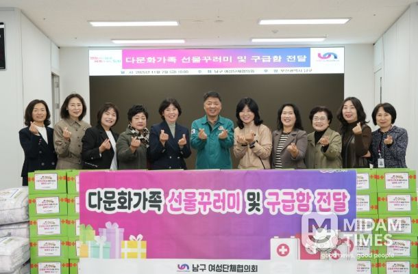 다문화가족 선물꾸러미 및 구급함 지원