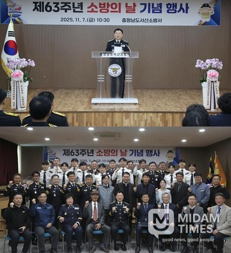 서산소방서, ‘제63주년 소방의 날’기념행사 개최