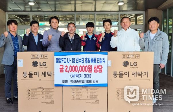 함양군 백전중 제18회 동창회, 함양FC U-18 선수단에 후원물품 전달
