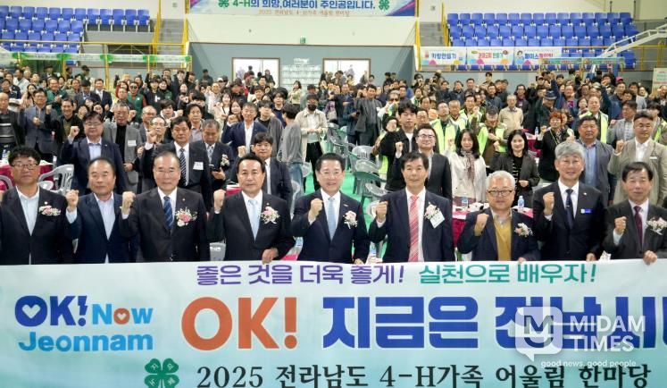 김영록 전라남도지사가 7일 영광스포티움 국민체육센터에서 열린 ‘2025 전남 4-H가족 어울림한마당’에서 주요 내빈과 세리머니를 하고 있다.