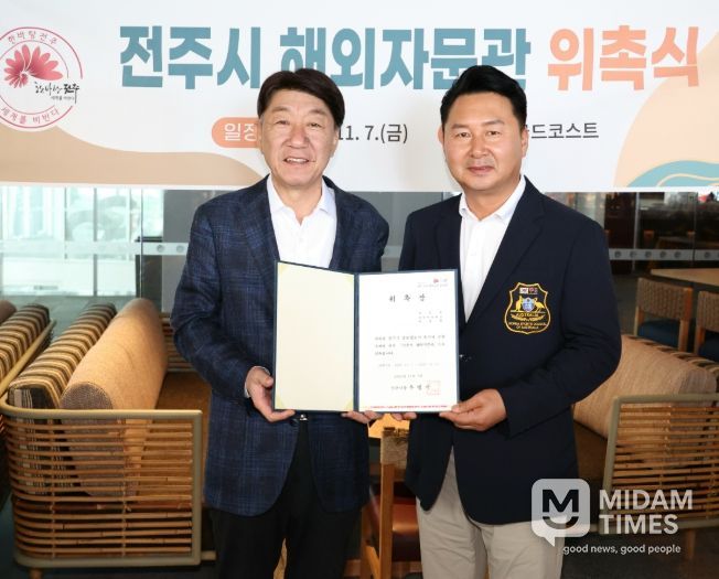 최성환 재호주대한체육회장 전주시 해외자문관 위촉