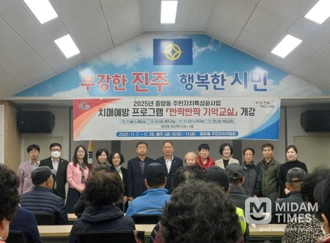 진주시 중앙동 주민자치위원회, 치매예방 프로그램 ‘반짝반짝 교실’운영