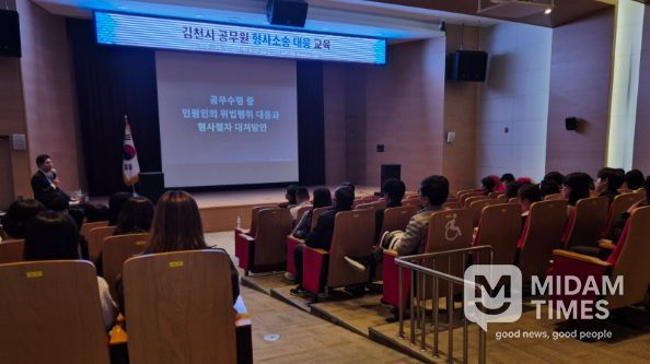 김천시, 직원 권익보호를 위한 형사소송 대응교육 실시