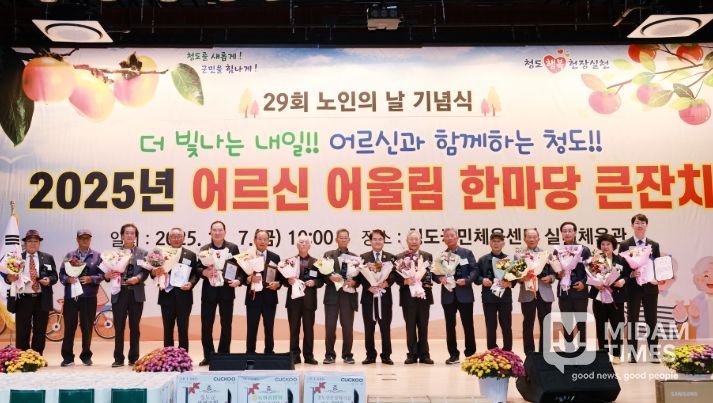 제29회 노인의날 기념 『2025 어르신 어울림 한마당 큰잔치』