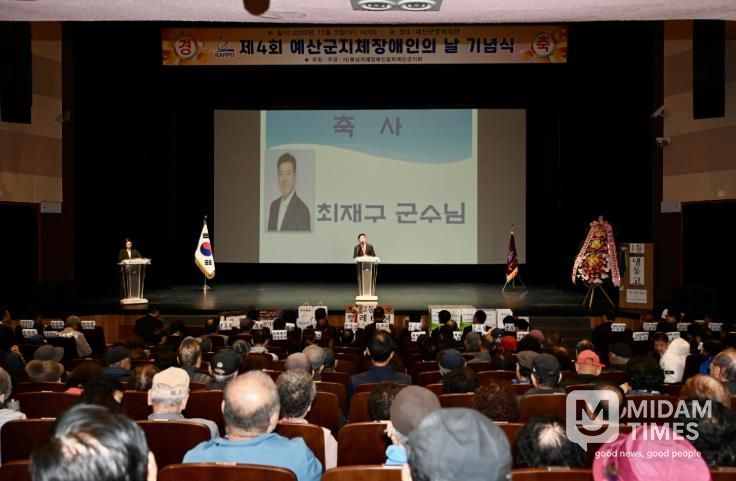 제4회 예산군 지체장애인의 날 기념행사