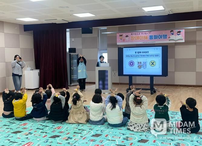 중부장애인복지관, 유아 대상 '복지관으로 떠나는 장애이해 동화여행'진행