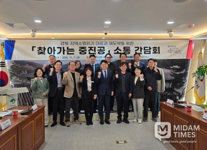 영주시 현장에서 답을 찾다! ‘찾아가는 중진공’ 현장소통 간담회 열려