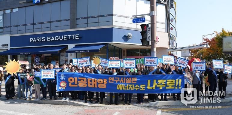 인공태양 연구시설 유치 나주시민추진위원회가 빛가람동 한전KDN 사거리 일원에서 ‘인공태양 연구시설’ 나주 유치를 위한 홍보 캠페인을 벌였다.