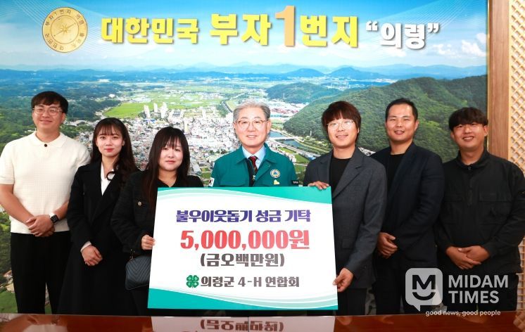 4-H연합회, 리치리치페스티벌 수익금 이웃사랑 성금 기탁