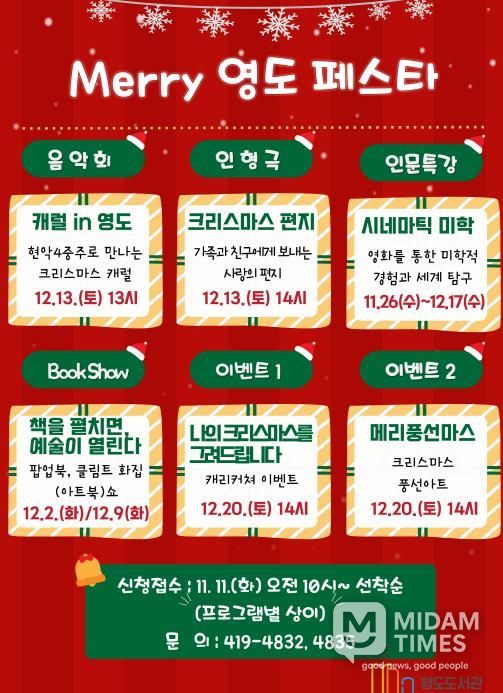 영도도서관 크리스마스 맞이 메리(Merry) 영도 페스타 개최