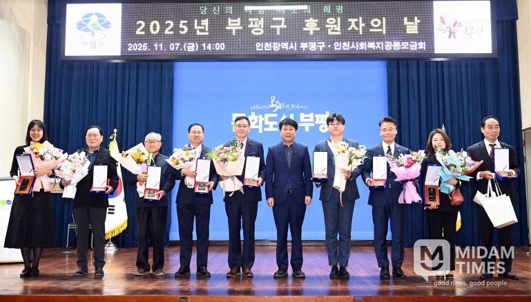 부평구, ‘2025년 후원자의 날’ 개최해 따뜻한 나눔에 감사 전해