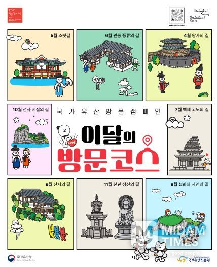 2025 국가유산 방문 캠페인 포스터