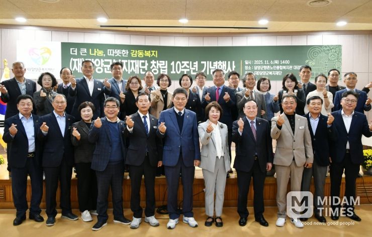 (재)담양군복지재단, 창립 10주년 기념행사