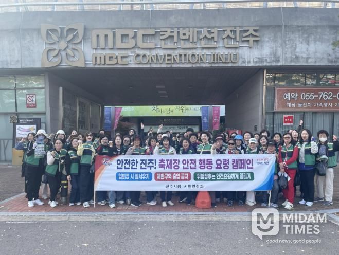 진주시, ‘안전캠페인’ 실시