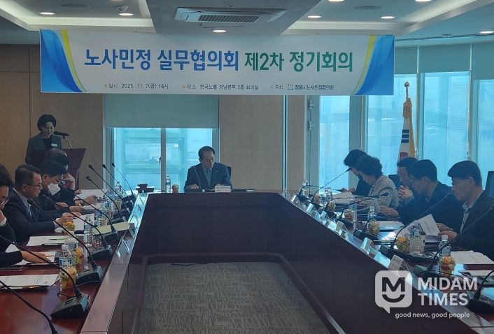 창원특례시, 제2차 노사민정 실무협의회 회의 개최