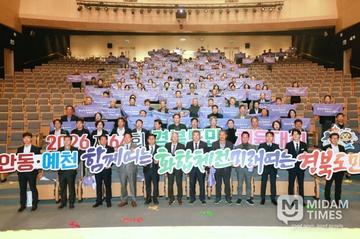 제64회 경북도민체육대회 조직위원회 발대식