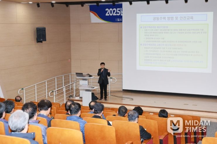 공동주택 관리종사자 소방안전·방범교육