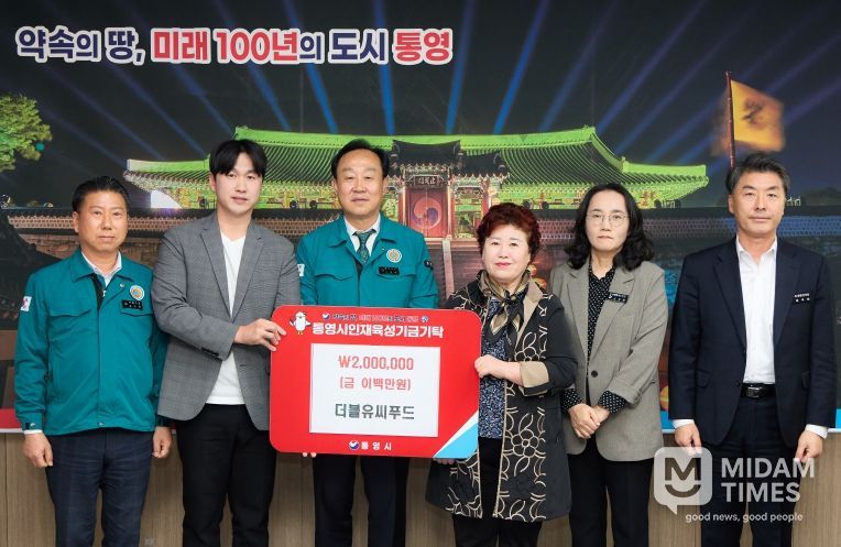 더블유씨푸드, 통영시 인재육성기금 200만원 기탁