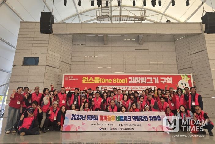 통영시, 어깨동무네트워크 역량강화 워크숍 개최