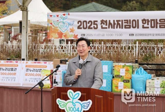 2025 천사지킴이 한마음 체육대회 및 어울림 한마당 개최