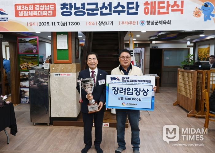 성낙인 창녕군수(왼쪽)와 김보학 창녕군체육회장(오른쪽)이 해단식을 진행하고 있다.