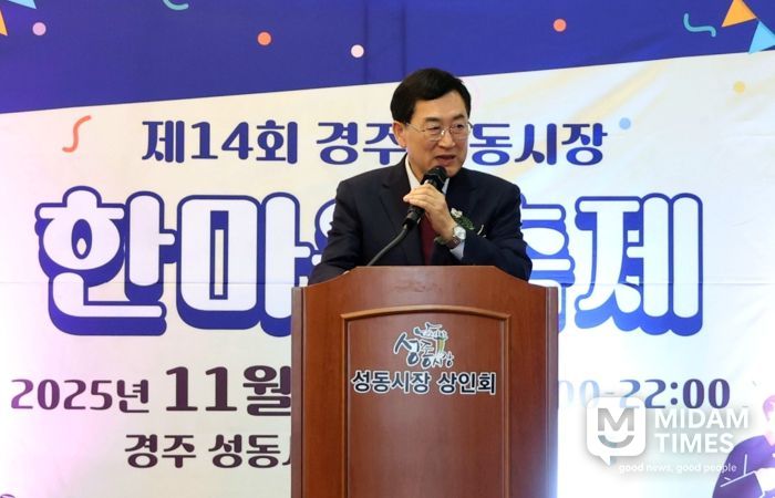 주낙영 경주시장이 제14회 경주 성동시장 한마음축제에 참석해 인사말을 하고 있다