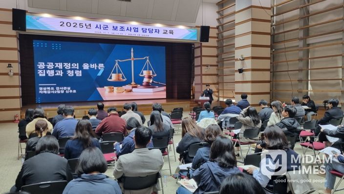지난 7일 시청 대회의실에서 보조사업 담당자를 대상으로 공공재정 분야 예방적 감사를 위한 보조사업 담당자 교육을 실시했다.