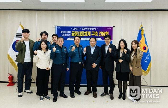 포항시는 지난 6일 대흥동 성매매집결지의 범죄 예방과 기능 약화를 위한 경찰-지자체 공동 대응 간담회를 개최했다.