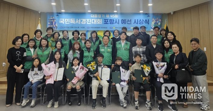 새마을문고 포항시지부는 지난 1일 포항시새마을회관에서 ‘대통령기 제45회 국민독서경진대회’ 포항시 예선 시상식을 개최하고 단체기념촬영을 하고 있다.