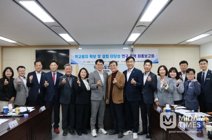 경상북도 교육정책 및 교육시설 연구회 최종보고회