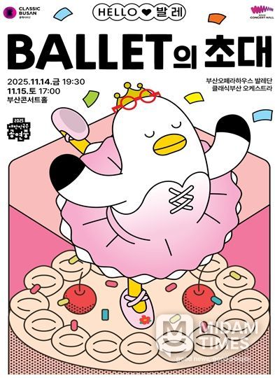 클래식부산, '헬로(Hello) 발레-발레의 초대' 공연 개최